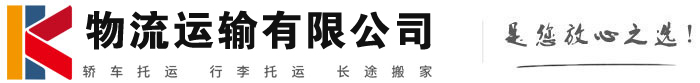 太康物流有限公司
